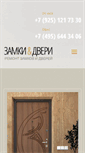 Mobile Screenshot of dveri-zamki.ru
